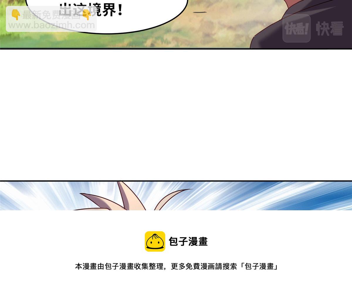 《真武世界》024 遇到高人必须薅 第41页