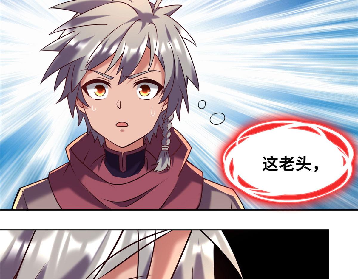 《真武世界》024 遇到高人必须薅 第42页