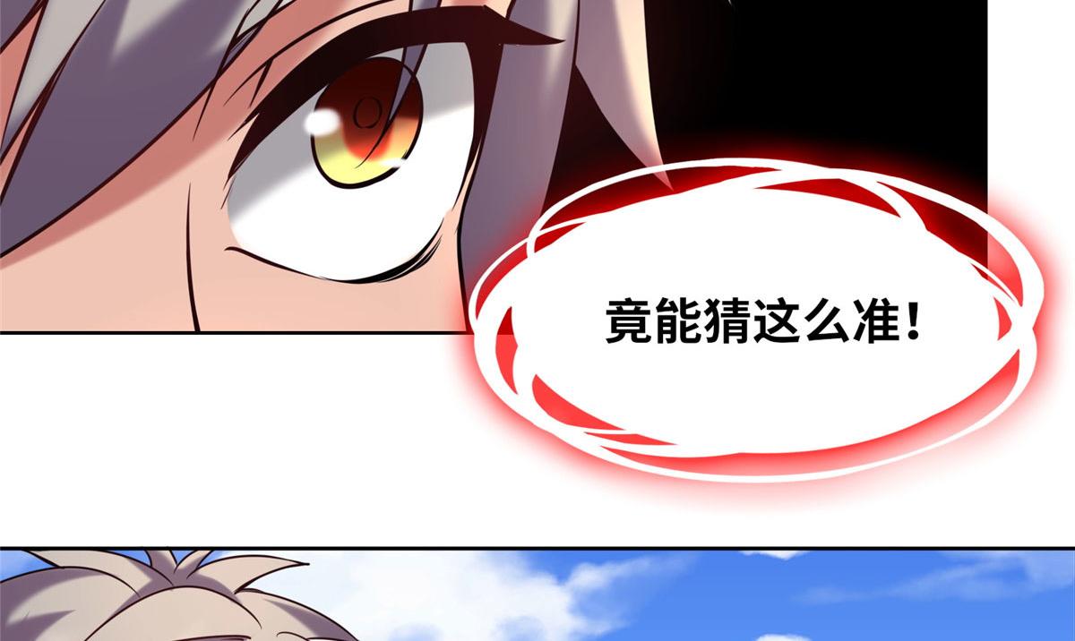 《真武世界》024 遇到高人必须薅 第43页
