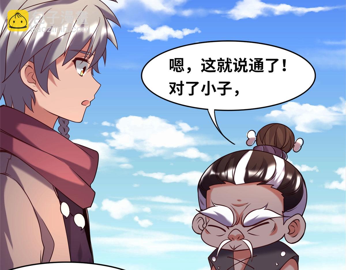 《真武世界》024 遇到高人必须薅 第44页