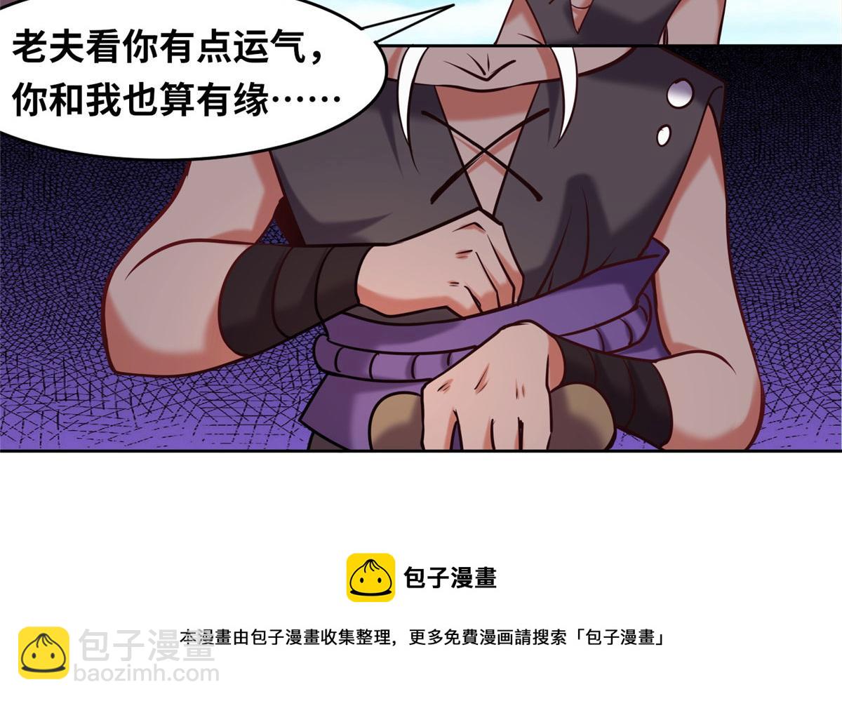 《真武世界》024 遇到高人必须薅 第45页