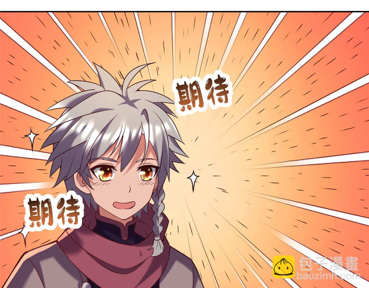 《真武世界》024 遇到高人必须薅 第46页
