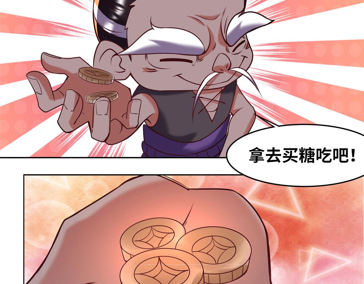 《真武世界》024 遇到高人必须薅 第48页