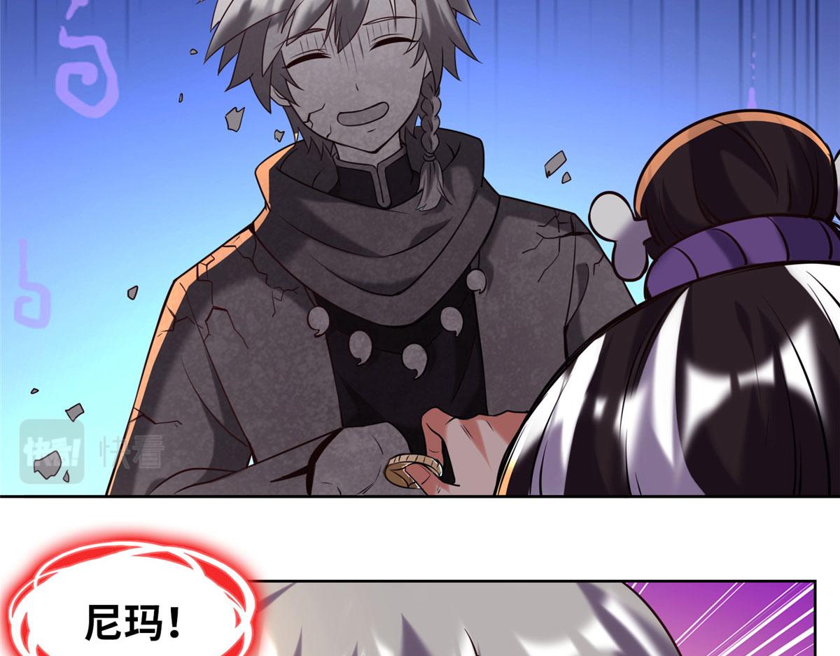 《真武世界》024 遇到高人必须薅 第50页