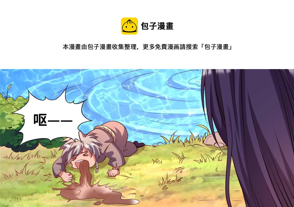 《真武世界》024 遇到高人必须薅 第9页