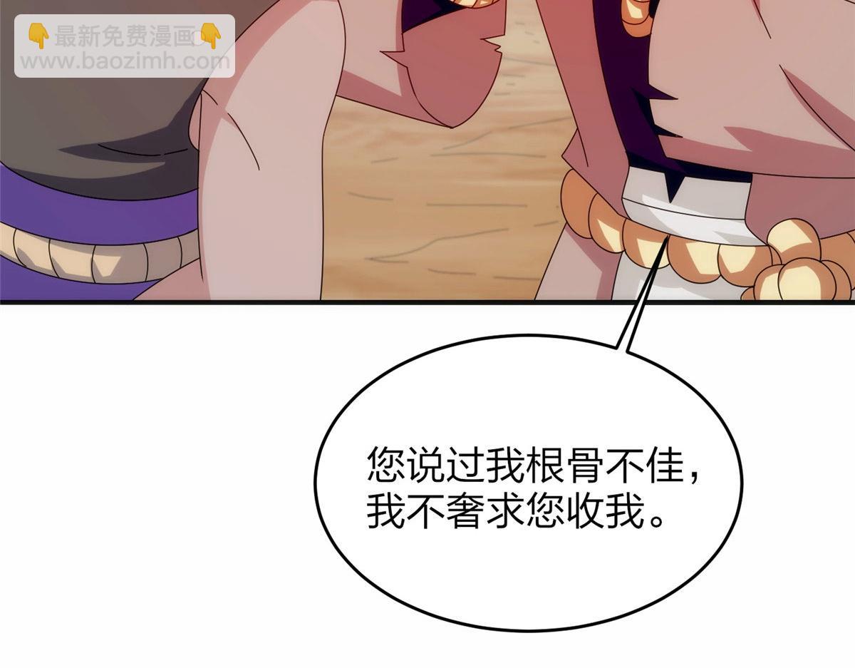 《真武世界》026 一较高下！ 第11页