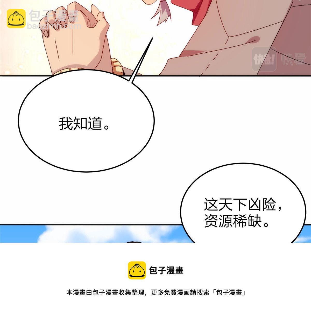 《真武世界》026 一较高下！ 第17页