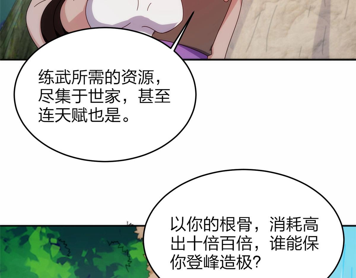《真武世界》026 一较高下！ 第20页
