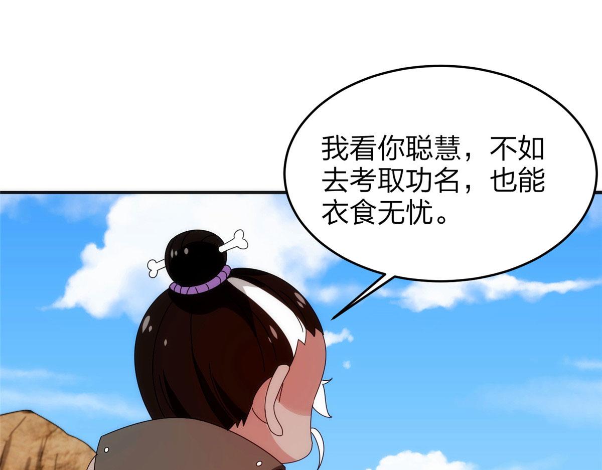 《真武世界》026 一较高下！ 第28页