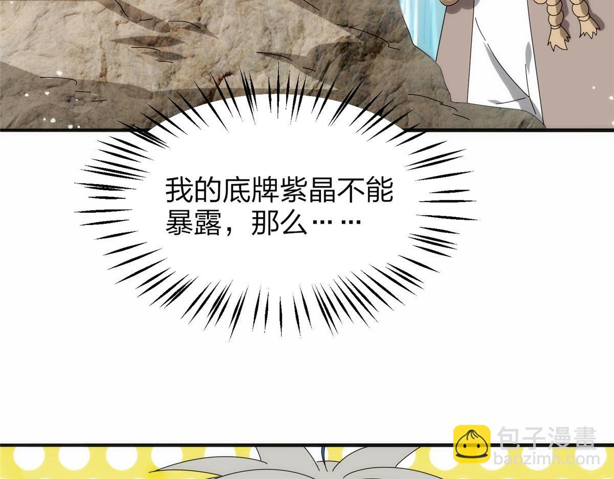 《真武世界》026 一较高下！ 第31页