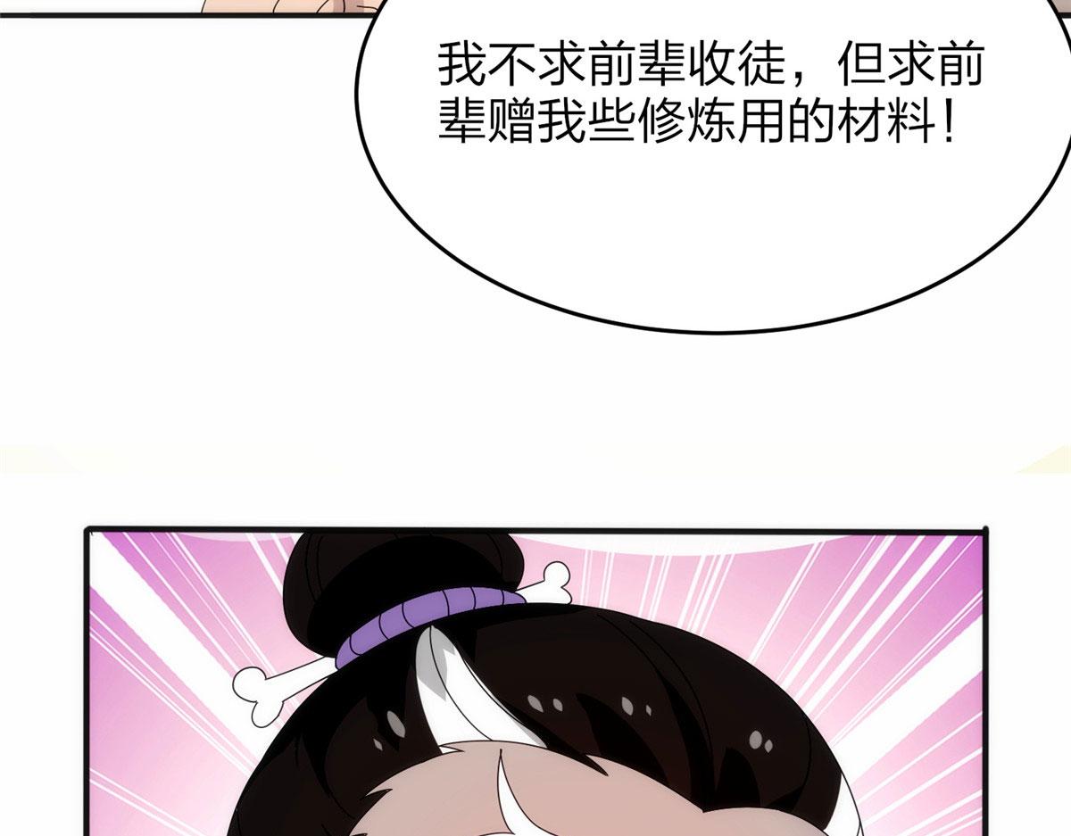 《真武世界》026 一较高下！ 第34页