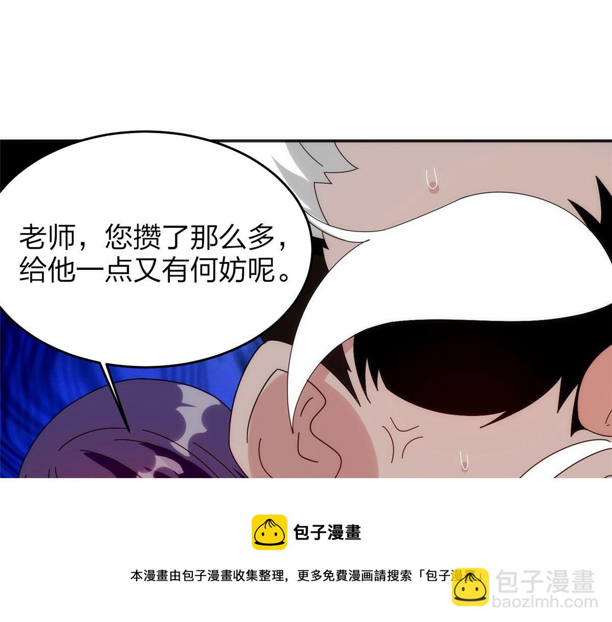 《真武世界》026 一较高下！ 第37页