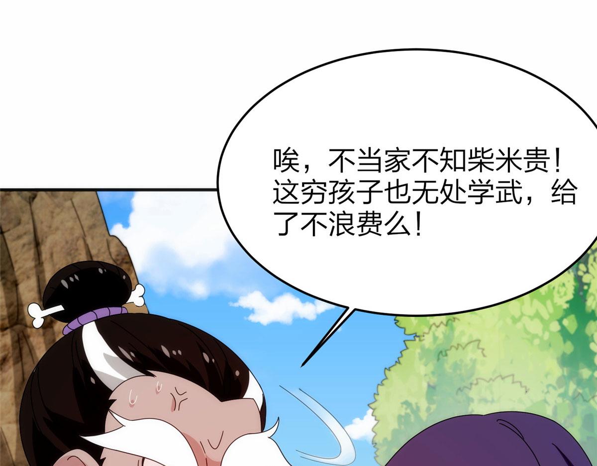 《真武世界》026 一较高下！ 第40页
