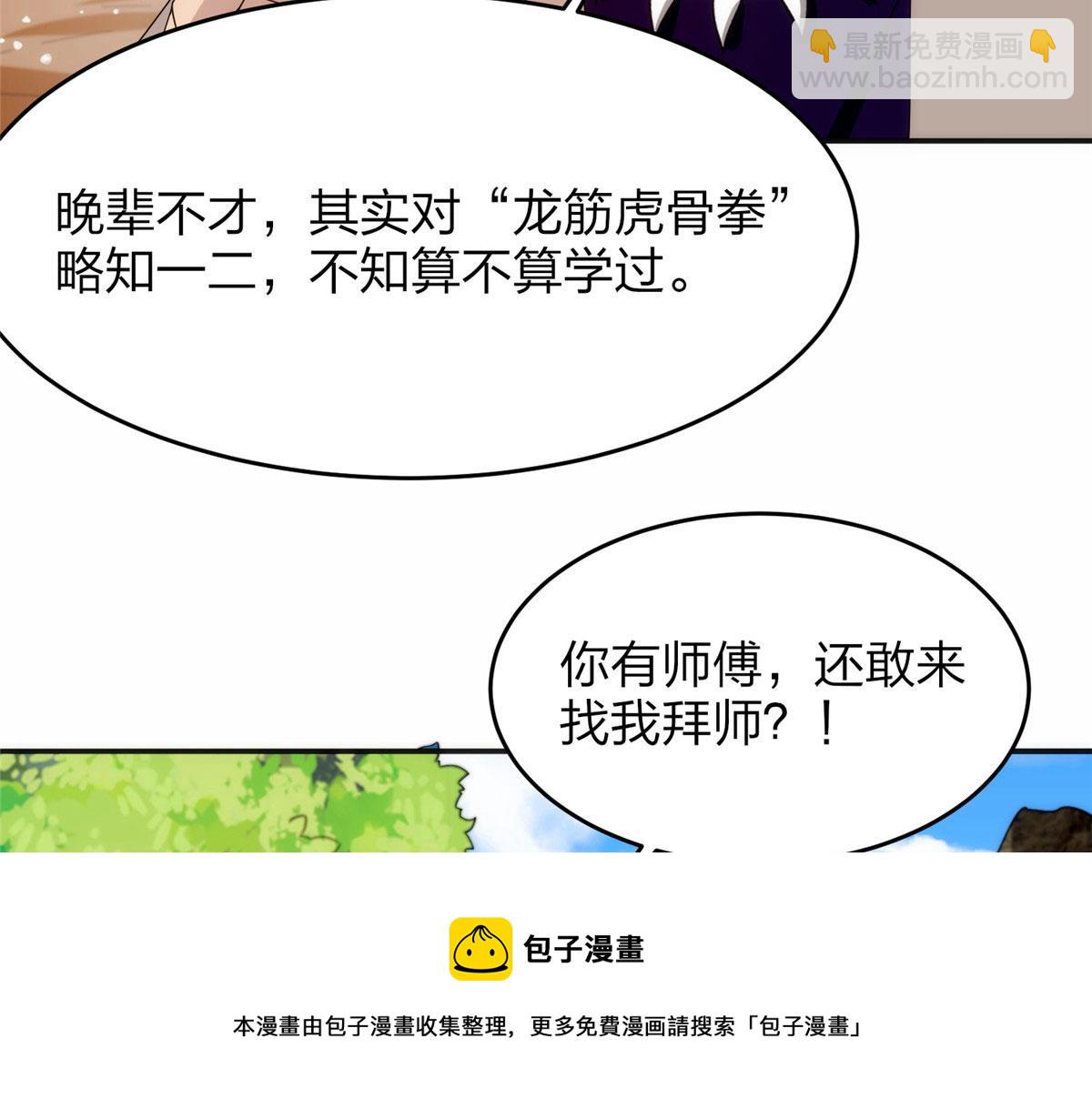 《真武世界》026 一较高下！ 第45页