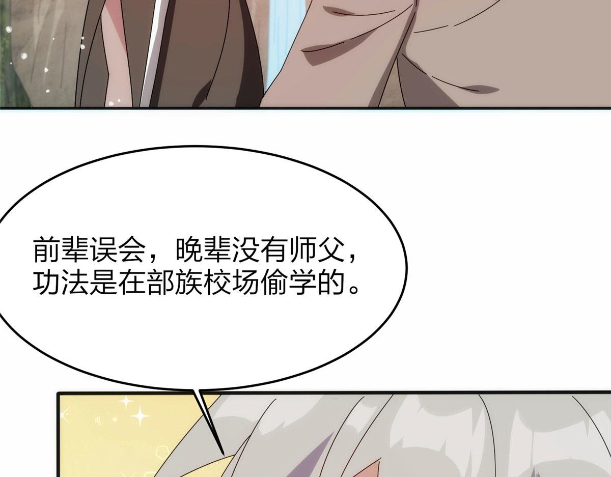 《真武世界》026 一较高下！ 第48页