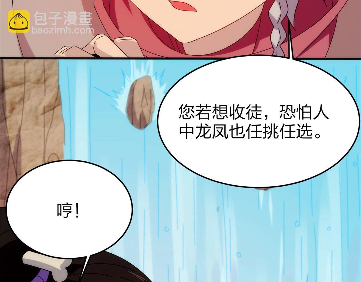 《真武世界》026 一较高下！ 第8页