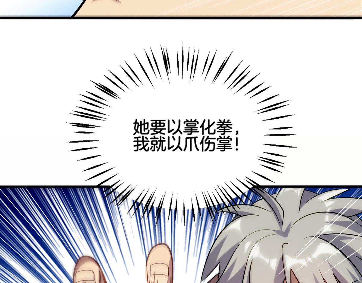 《真武世界》027 玄女心经 第11页
