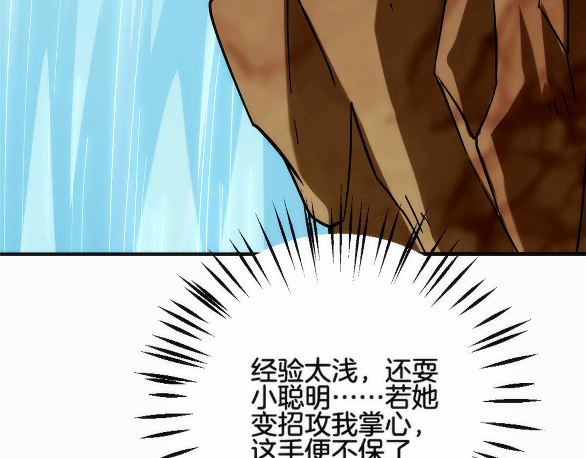 《真武世界》027 玄女心经 第40页