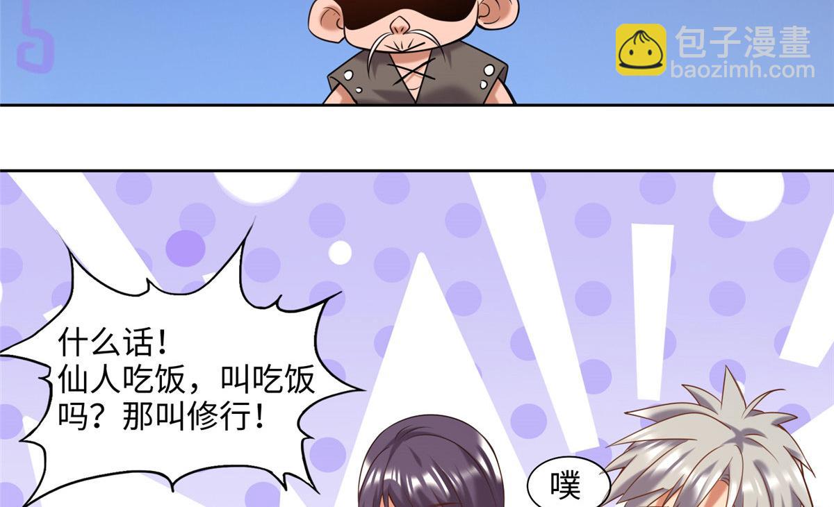 《真武世界》025 现代人的生理需求 第11页