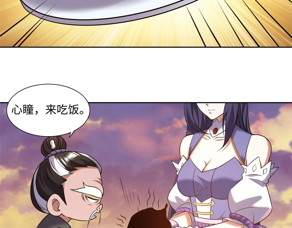 《真武世界》025 现代人的生理需求 第20页