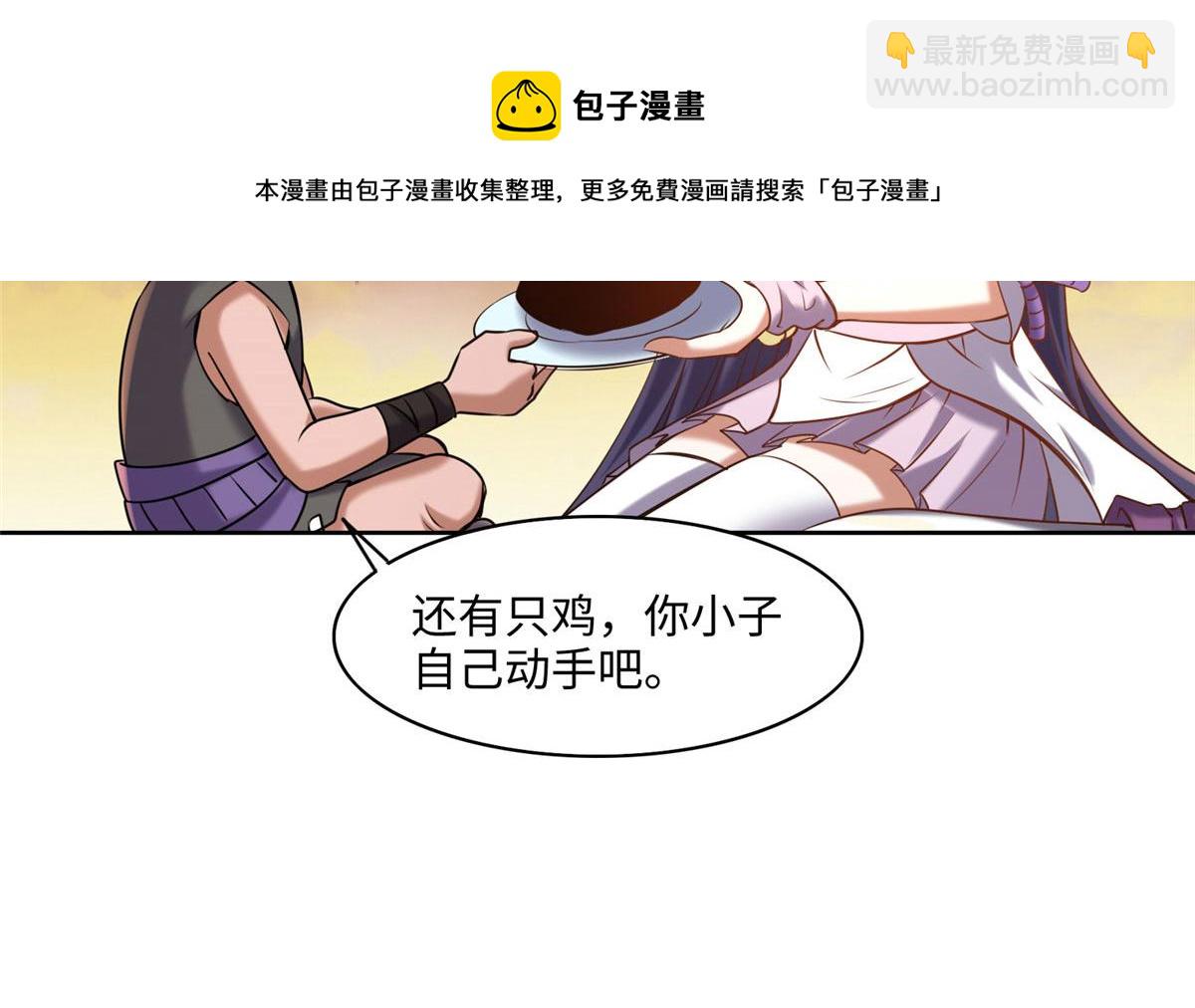 《真武世界》025 现代人的生理需求 第21页