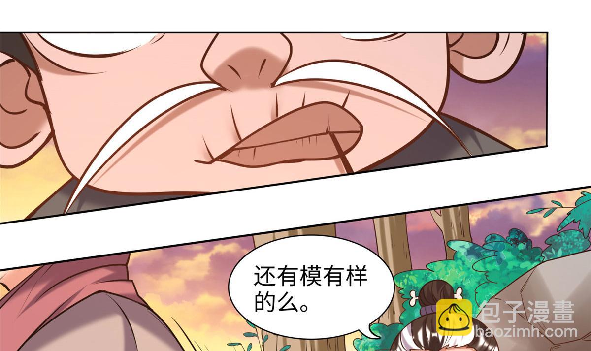 《真武世界》025 现代人的生理需求 第27页