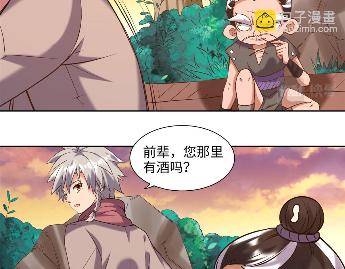 《真武世界》025 现代人的生理需求 第28页