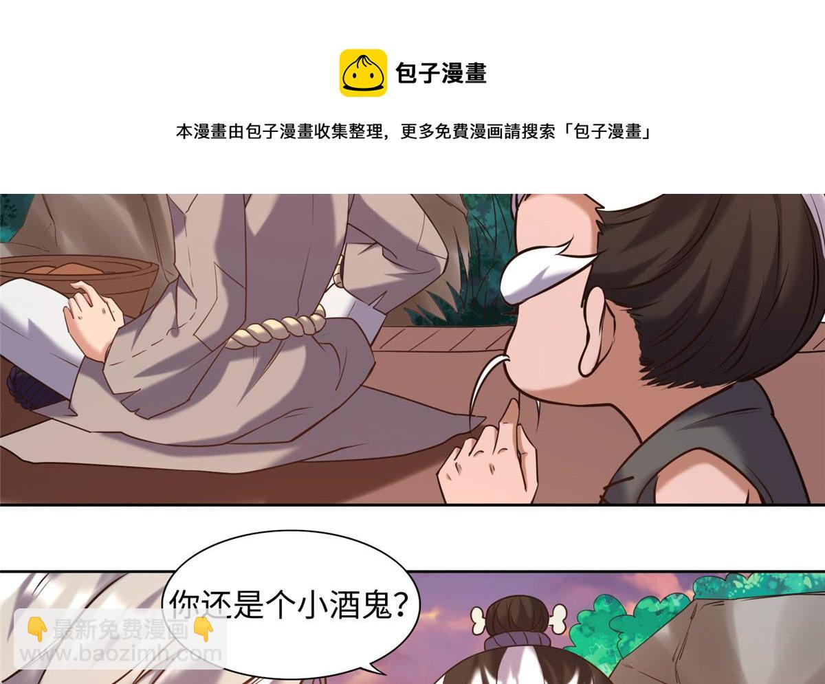 《真武世界》025 现代人的生理需求 第29页