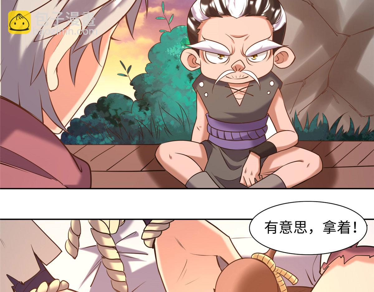 《真武世界》025 现代人的生理需求 第30页