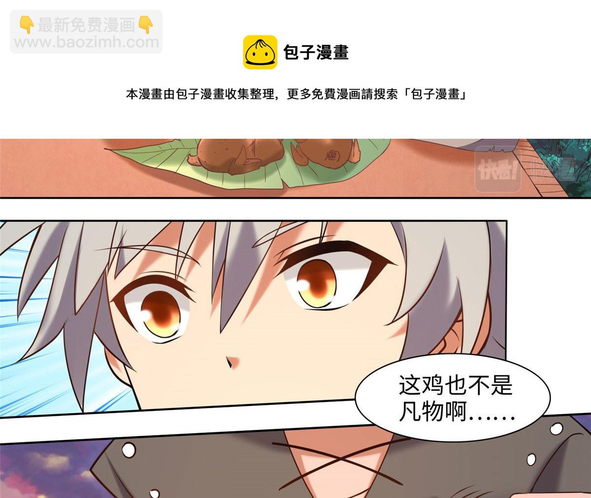 《真武世界》025 现代人的生理需求 第5页