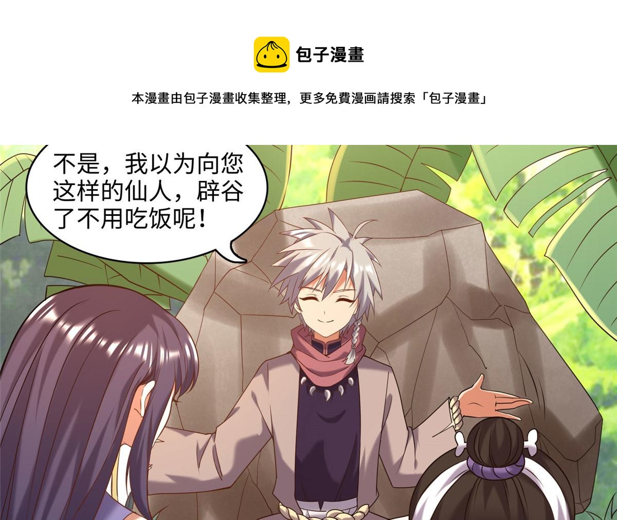 《真武世界》025 现代人的生理需求 第9页