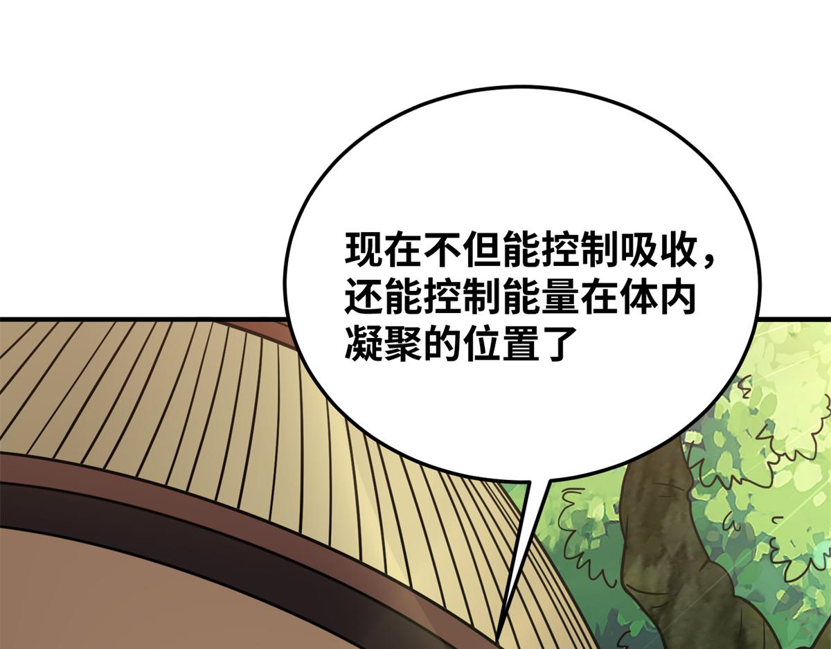 《真武世界》031 终至引气境！ 第22页
