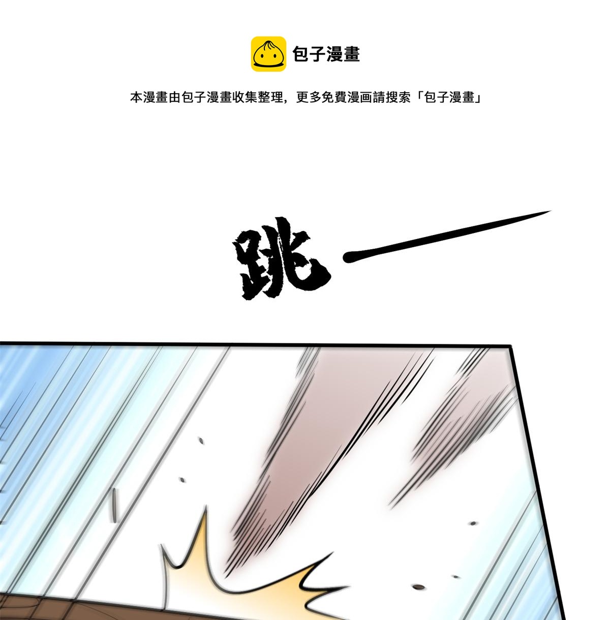 《真武世界》031 终至引气境！ 第25页