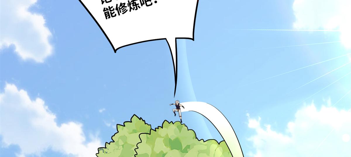 《真武世界》031 终至引气境！ 第27页