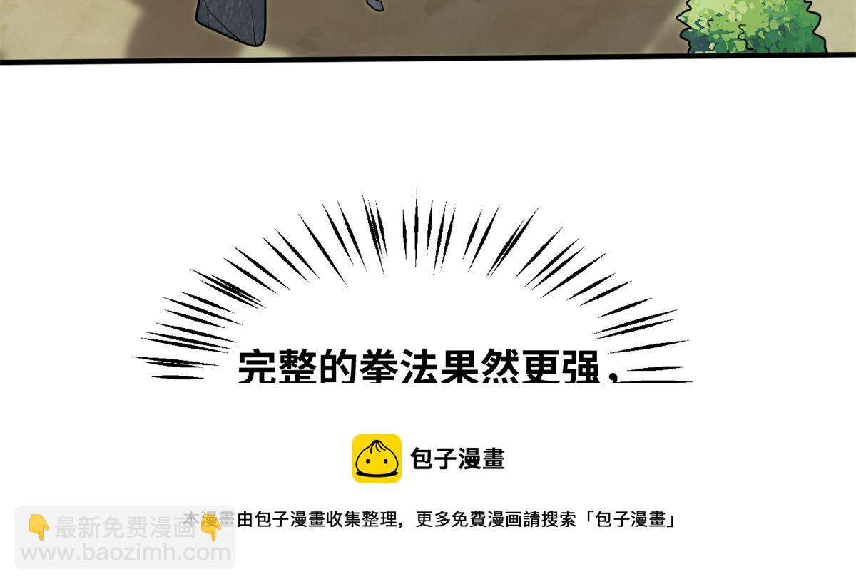 《真武世界》031 终至引气境！ 第33页