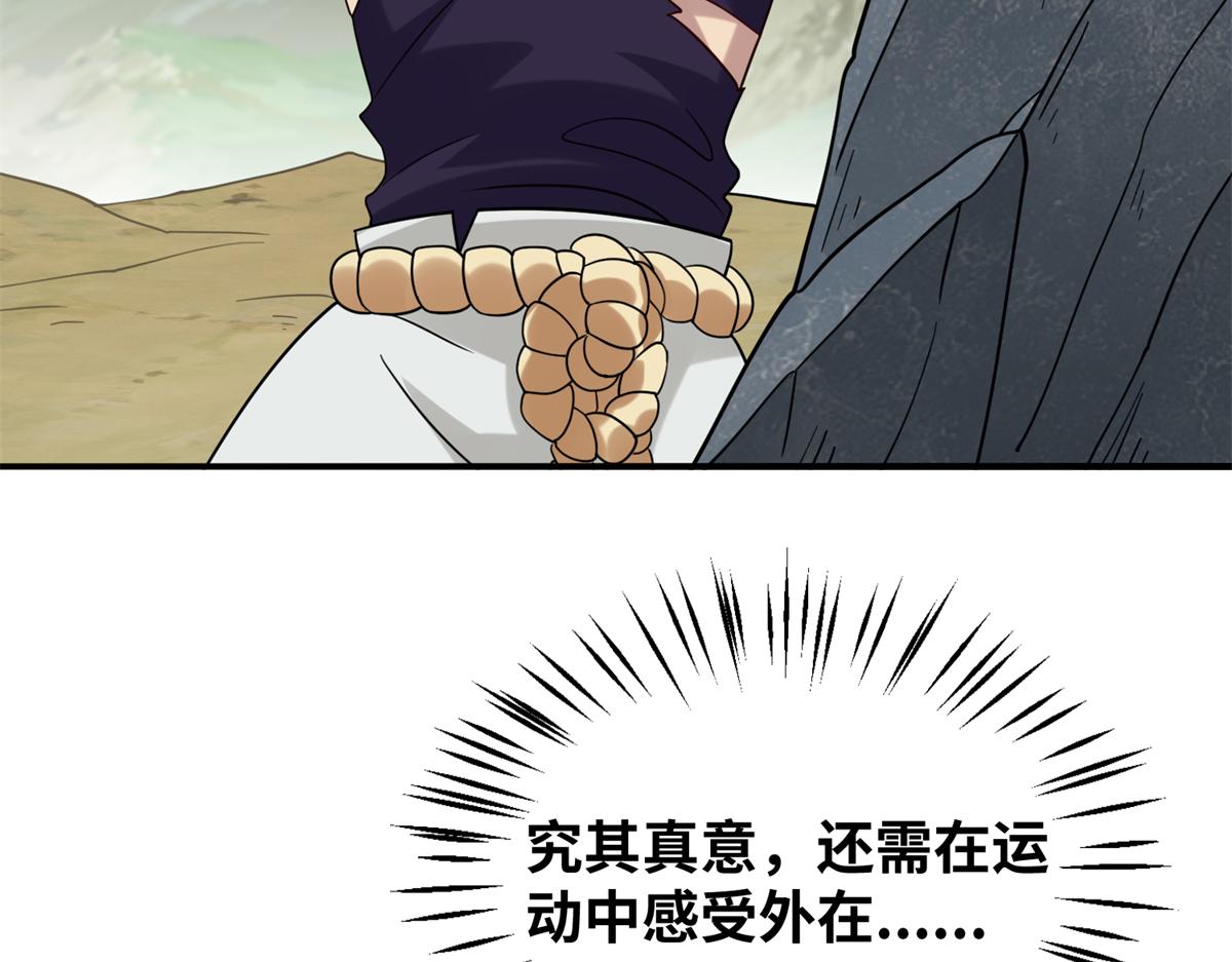 《真武世界》031 终至引气境！ 第35页