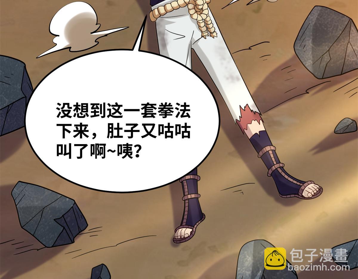 《真武世界》031 终至引气境！ 第47页
