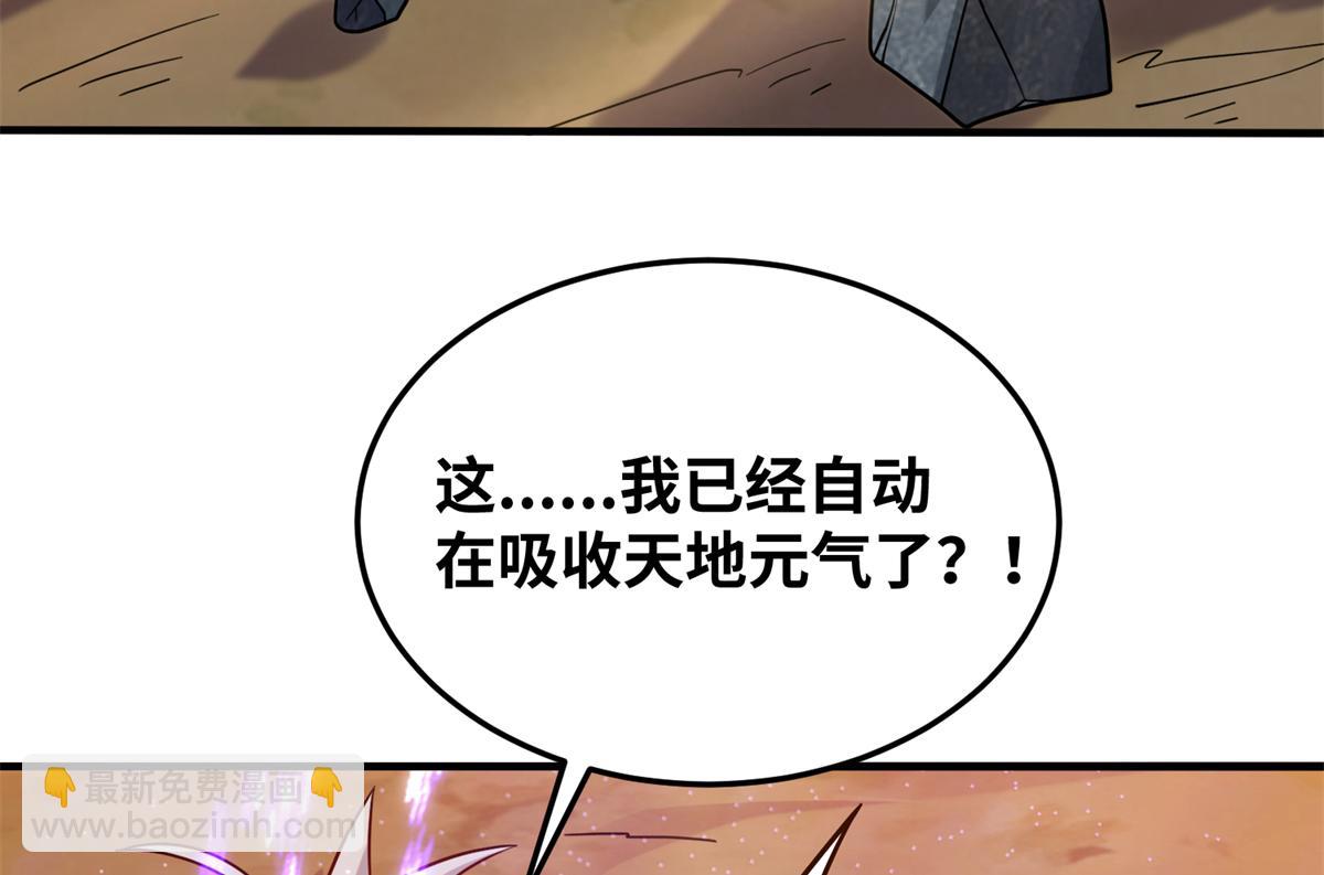 《真武世界》031 终至引气境！ 第48页