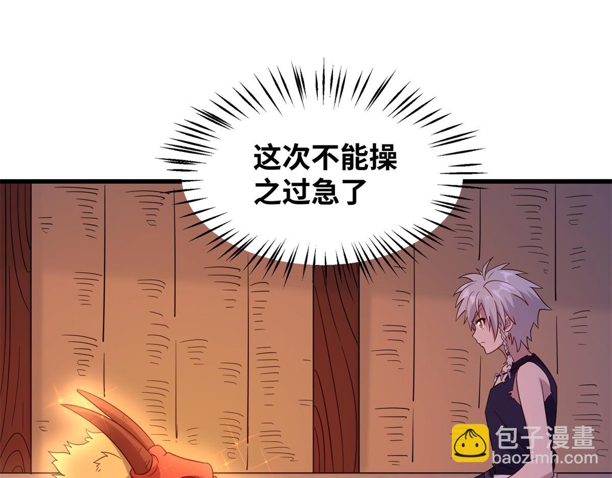 《真武世界》031 终至引气境！ 第4页