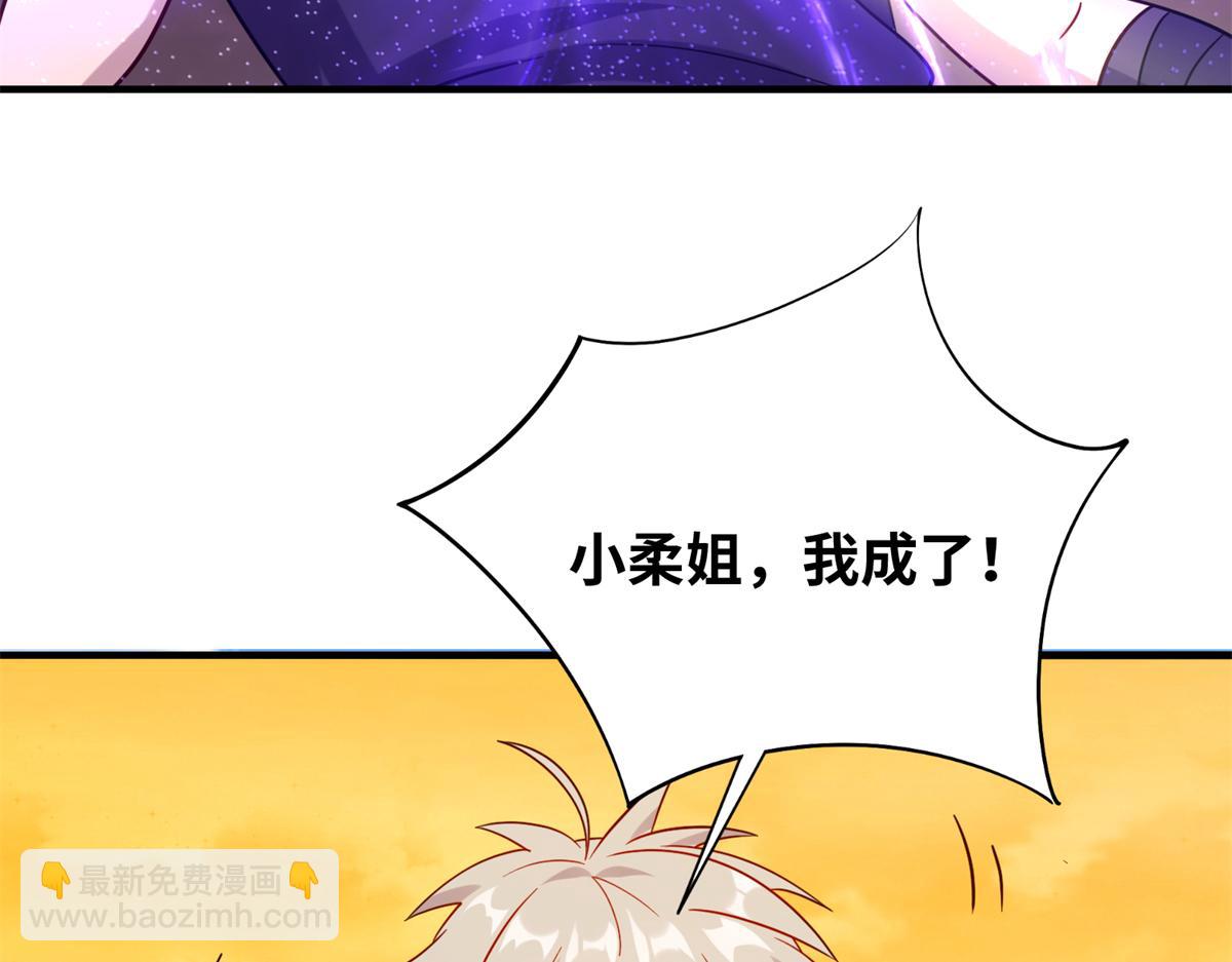 《真武世界》031 终至引气境！ 第50页