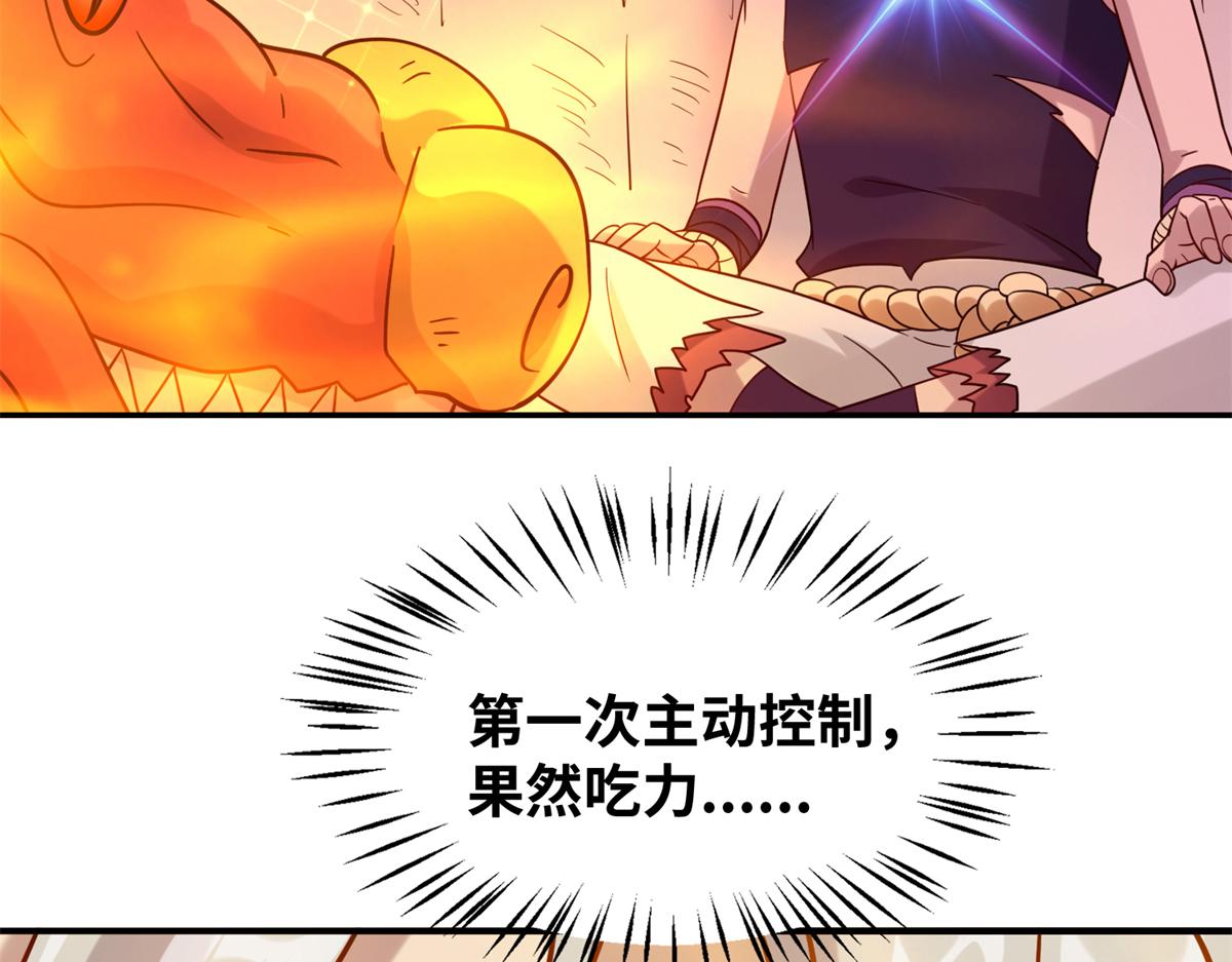 《真武世界》031 终至引气境！ 第7页