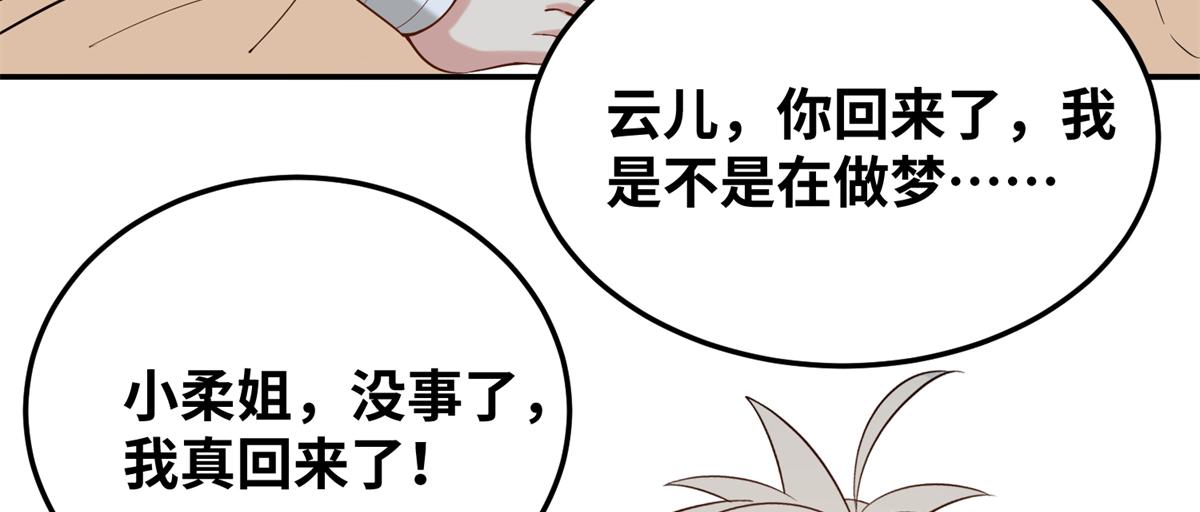 《真武世界》030 学！登峰造极中！ 第11页
