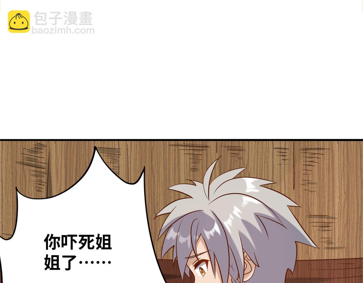 《真武世界》030 学！登峰造极中！ 第16页
