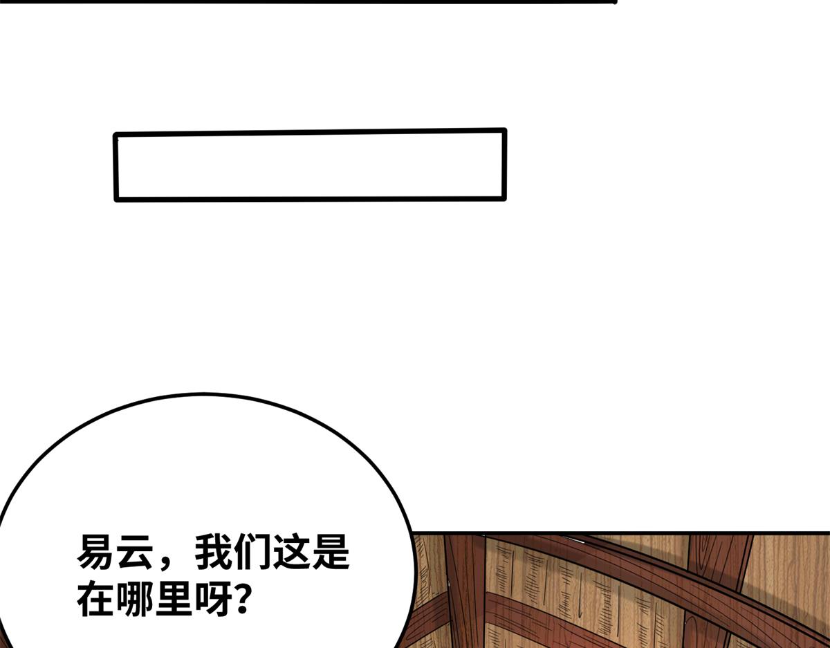 《真武世界》030 学！登峰造极中！ 第20页