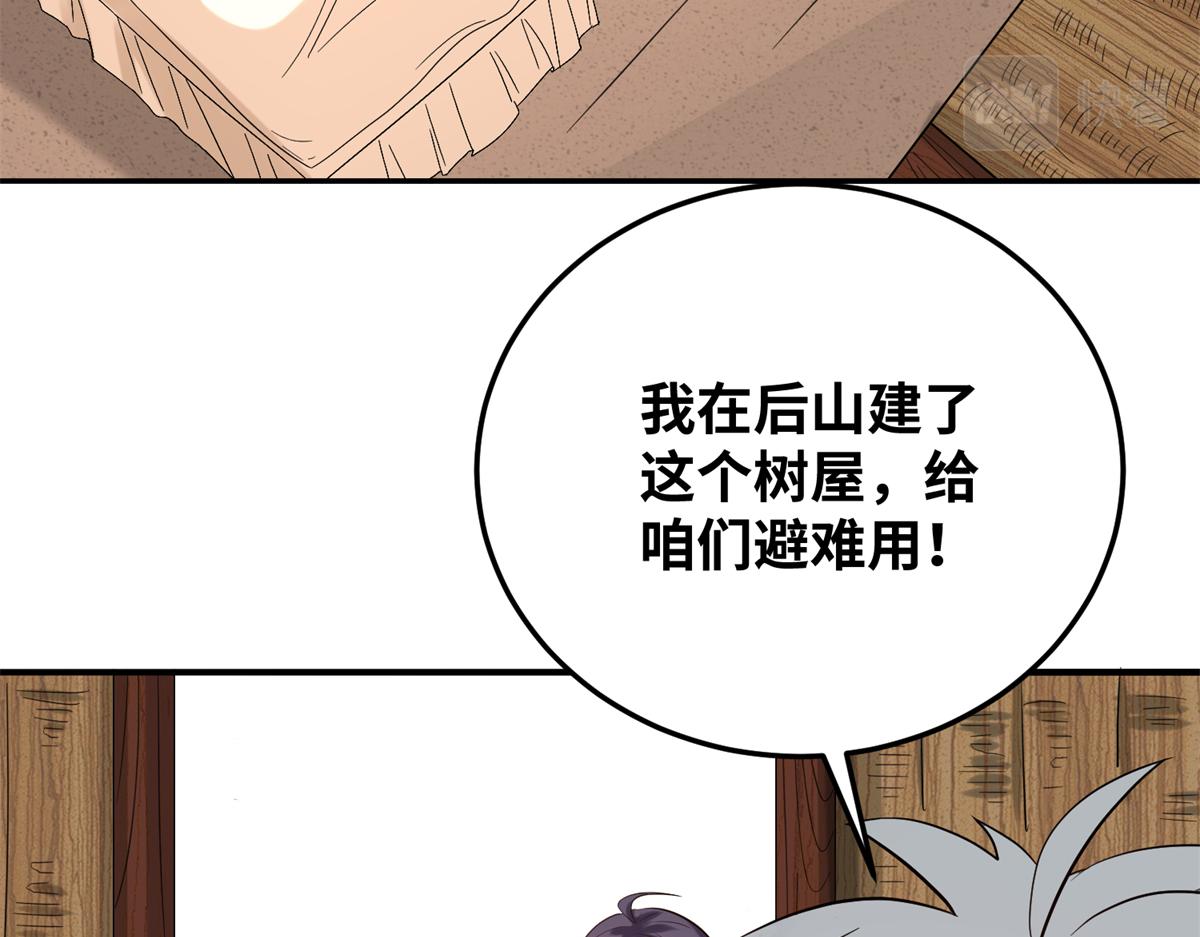 《真武世界》030 学！登峰造极中！ 第22页