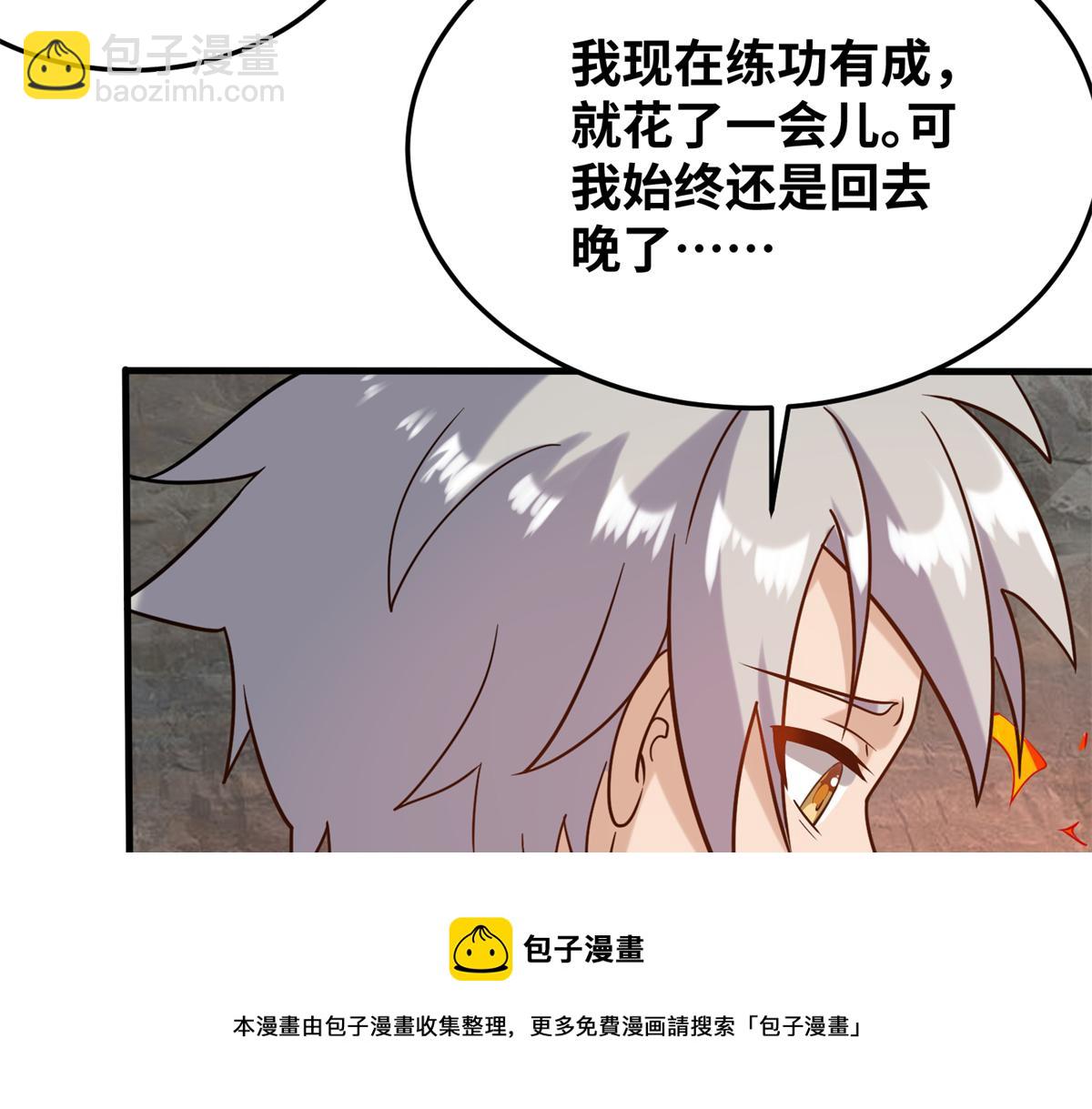 《真武世界》030 学！登峰造极中！ 第25页