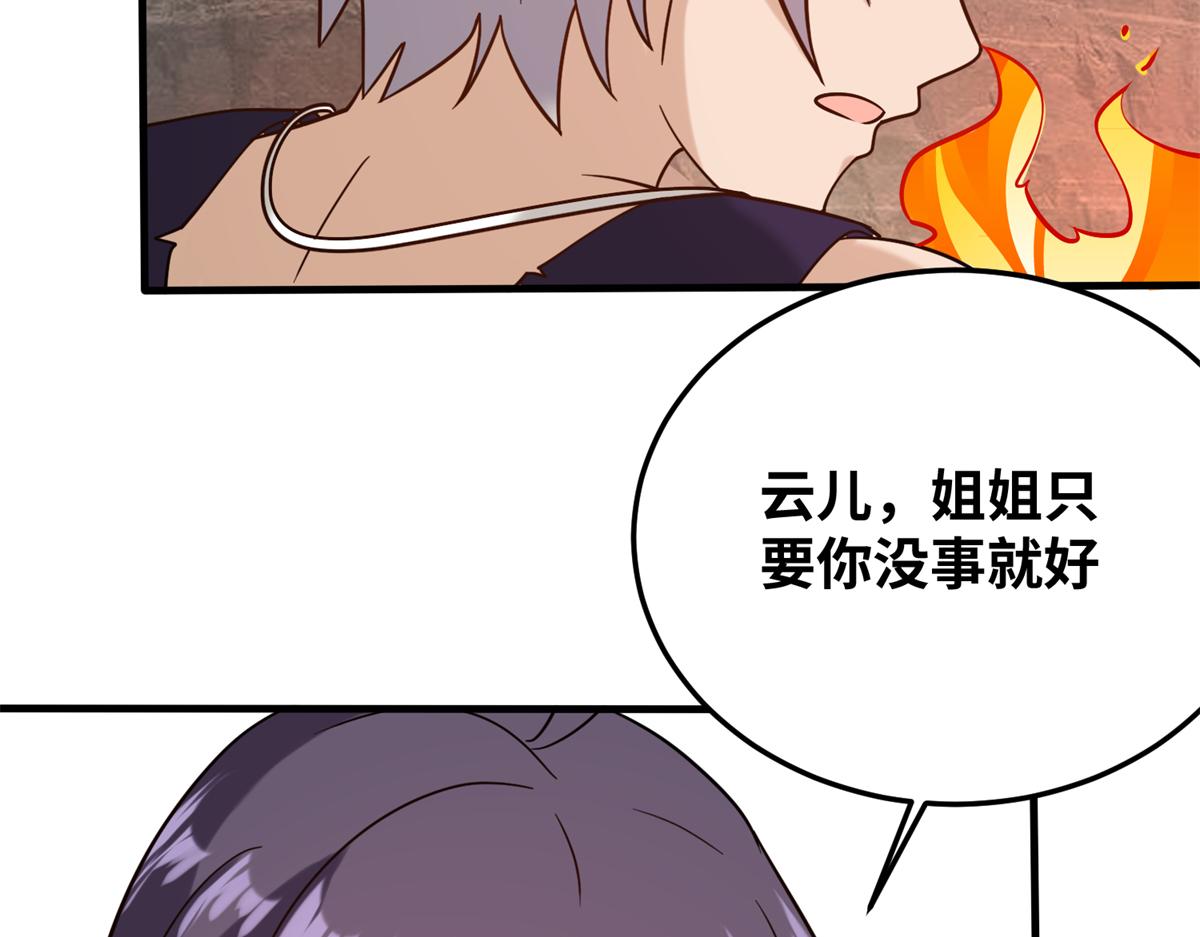 《真武世界》030 学！登峰造极中！ 第26页