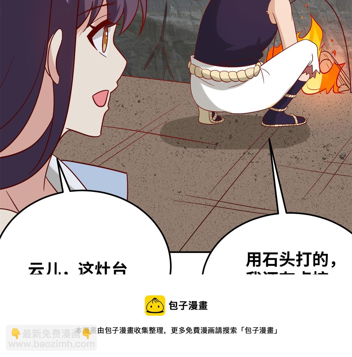 《真武世界》030 学！登峰造极中！ 第29页