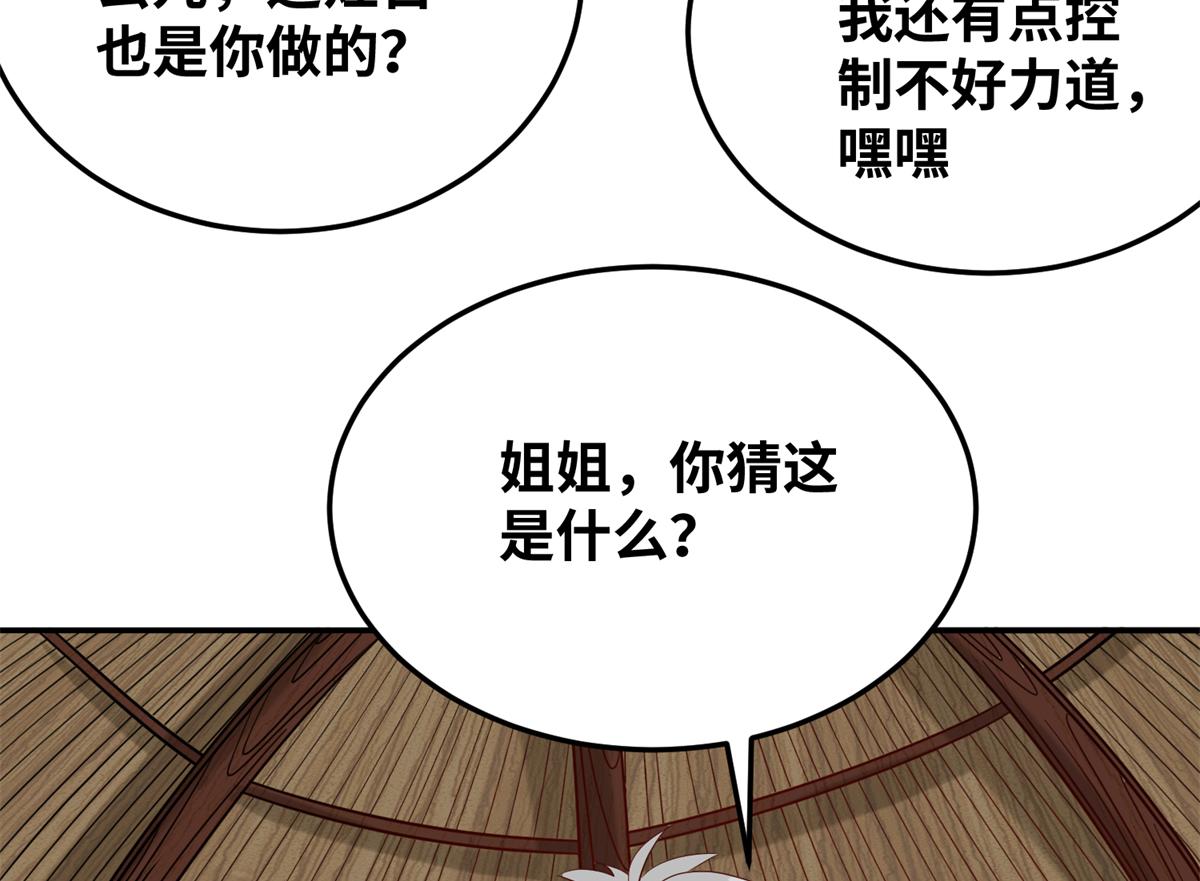 《真武世界》030 学！登峰造极中！ 第30页