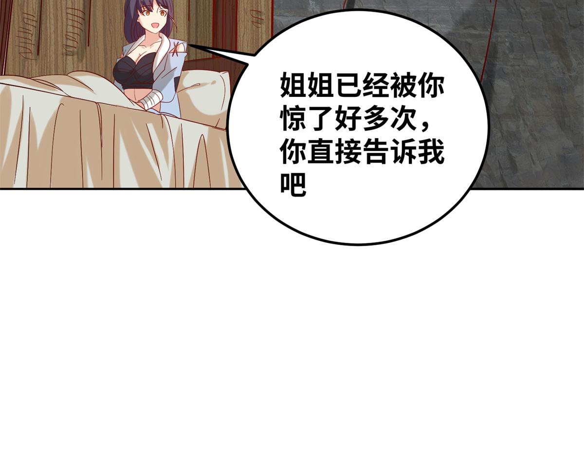 《真武世界》030 学！登峰造极中！ 第32页